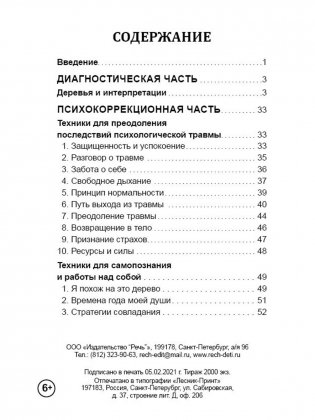 Древо жизни. 50 ассоциативных карт в коробке фото книги 7