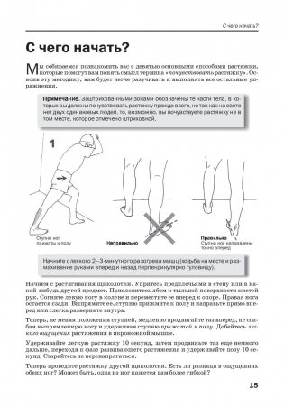 Растяжка для поддержания гибкости мышц и суставов фото книги 11