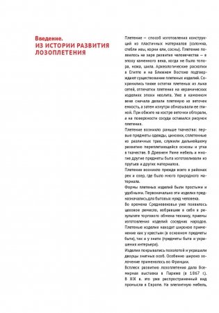 Изготовление художественных изделий из лозы фото книги 5