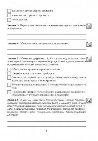 Медицинская подготовка. 10 класс. Тетрадь для практических работ фото книги 5