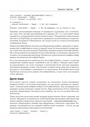 Эффективный TypeScript: 83 способа улучшить код фото книги 16