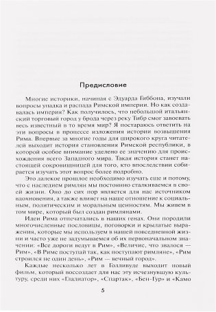 Возвышение Рима. Создание великой империи фото книги 2