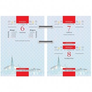 Календарь на 2022 год "Госзнак Российская символика", перекидной, А6, 160 листов фото книги 3