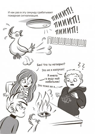 Рыжики. Клуб юных магов. Красный уровень опасности фото книги 5