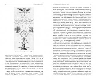 Русское масонство фото книги 4