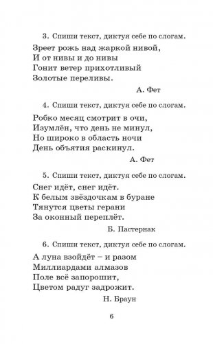 Полный курс русского языка. 1 класс фото книги 5