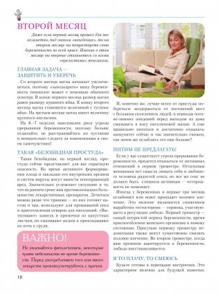 Большая книга российской мамы фото книги 11