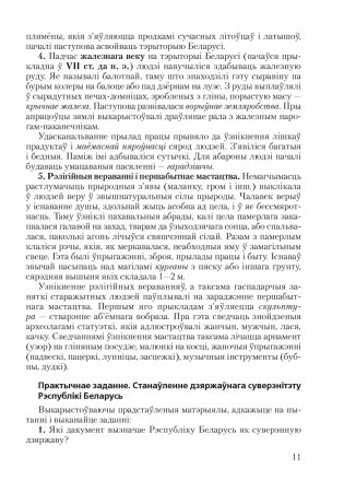 Гiсторыя Беларусi. 9 клас. Білеты фото книги 10