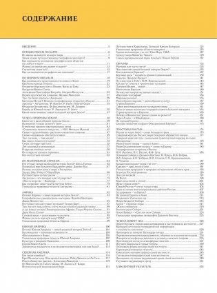 Чудеса света. Полная энциклопедия фото книги 4