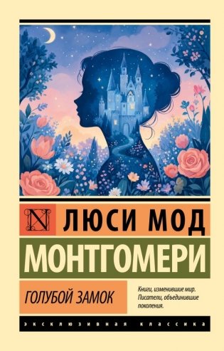 Голубой замок фото книги