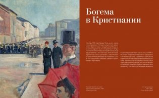 Эдвард Мунк. Силуэт тревоги фото книги 4