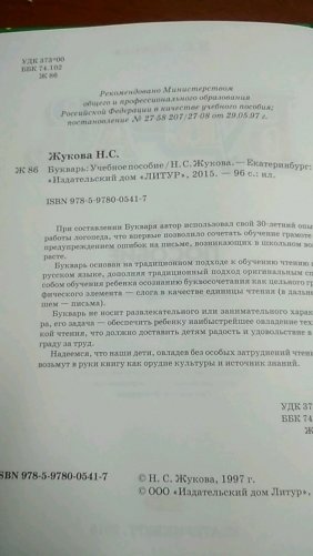 Букварь. Гриф МО РФ фото книги 8