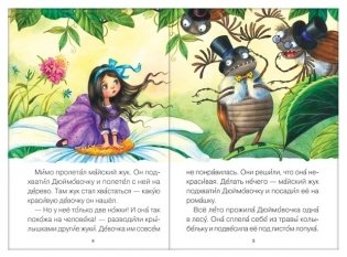Читаю сам. Дюймовочка фото книги 4