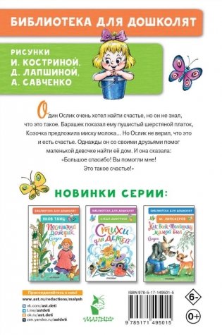 Как Ослик счастья искал. Сказки фото книги 4