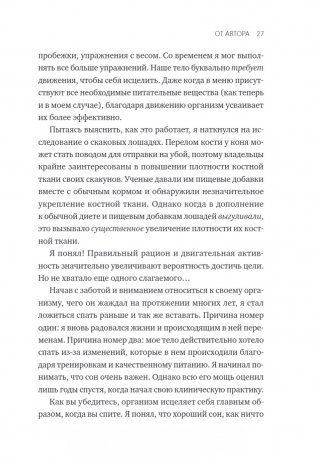 Здоровый сон. 21 шаг на пути к хорошему самочувствию фото книги 20