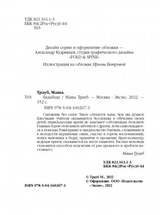 Бедабеда фото книги 5