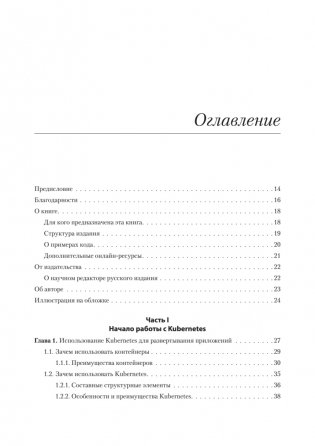 Kubernetes для разработчиков фото книги 2