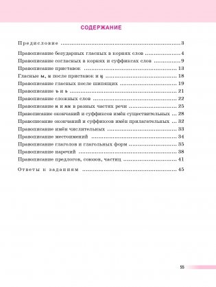 Русский язык: тренажер по орфографии. 8—11 классы фото книги 2