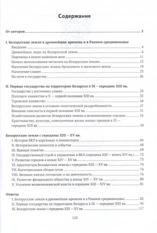 История Беларуси с древнейших времен до конца XV в. 6 класс. Подготовка к олимпиадам фото книги 4