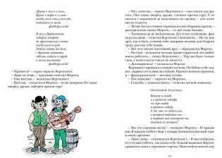 Вертихвост, или Полная песен, пряников, похищений и подвигов жизнь Пригорка-сорок-норок фото книги 3