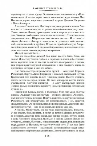 В окопах Сталинграда. Повести, рассказы фото книги 18