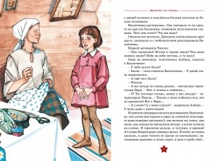 Девочка из города фото книги 7