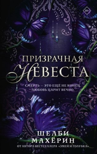 Призрачная невеста фото книги