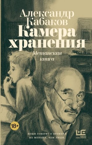 Камера хранения. Мещанская книга фото книги
