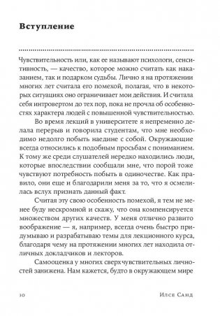 Близко к сердцу. Как жить, если вы слишком чувствительный человек фото книги 7