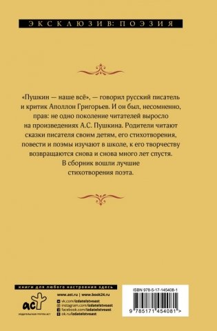 Я вас люблю — хоть я бешусь... фото книги 2