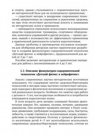 Нейрофитнес и гимнастика. 4—5 лет фото книги 5