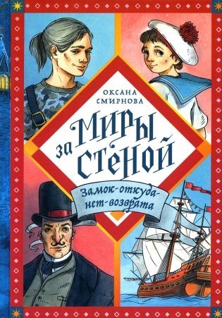 Замок-откуда-нет-возврата: повесть-фэнтези фото книги