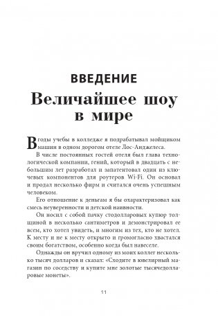 Психология денег. Вечные уроки богатства, жадности и счастья фото книги 6