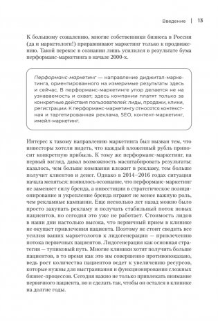 Системный маркетинг в клинике фото книги 9