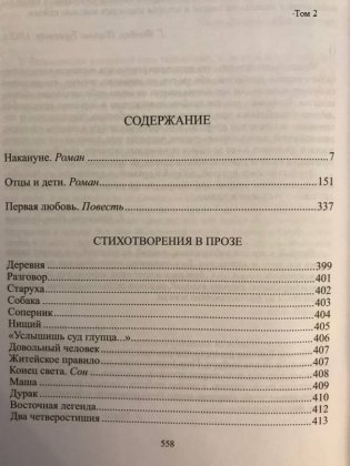 И.С. Тургенев. Избранное. Комплект в 2-х томах фото книги 3