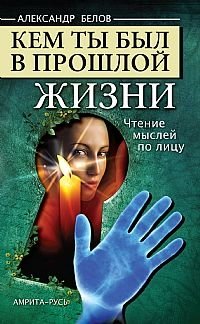 Кем ты был в прошлой жизни фото книги