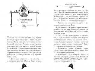 Агата Мистери. Книга 33. Скандал вокруг Нобелевской премии фото книги 4