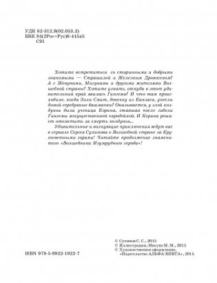 Дочь Гингемы фото книги 5