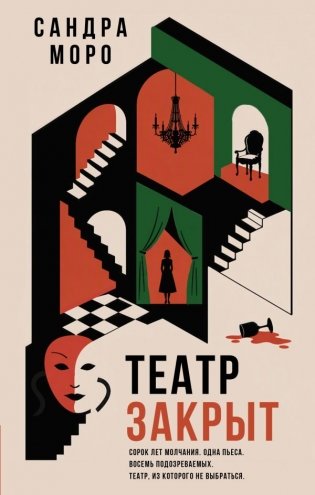Театр закрыт фото книги