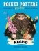 Hagrid фото книги маленькое 2