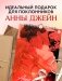 Настенный календарь на 2027 год с персонажами Анны Джейн фото книги маленькое 7