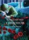 Стихотворения фото книги маленькое 2