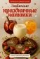 Любимые праздничные напитки фото книги маленькое 2