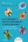 Как владеть иностранными компаниями и не иметь проблем с налоговой в России. Справочник по КИК фото книги маленькое 2