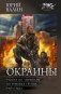 Окраины фото книги маленькое 2