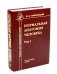 Нормальная анатомия человека. В 2 т. Т. 1: Учебник для мед. ВУЗов. 11-е изд., перераб.и доп фото книги маленькое 2