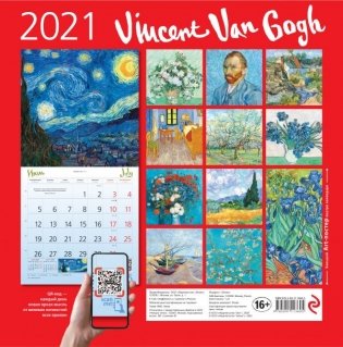 Ван Гог. Календарь настенный на 2021 год фото книги 4