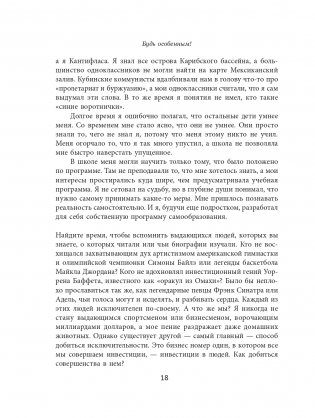 Будь особенным! 5 качеств, которые определяют лидеров фото книги 16