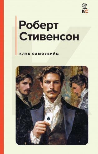 Клуб самоубийц фото книги