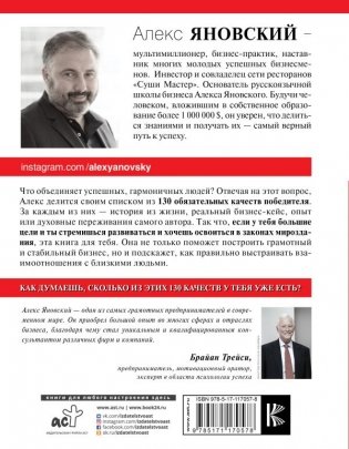 130 качеств победителя фото книги 2